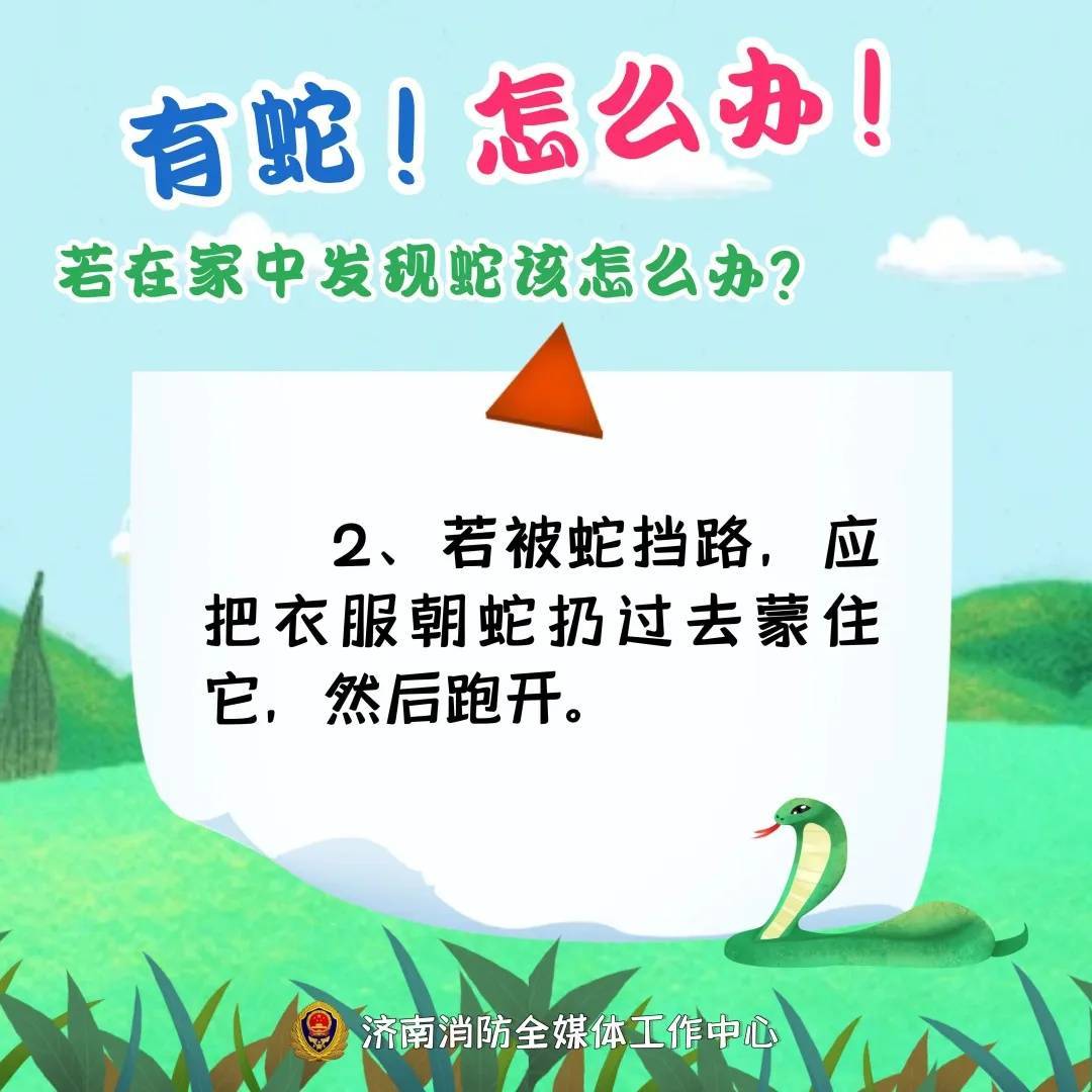 2米大蛇钻进电动车！济南一小区居民报警，消防重要提醒