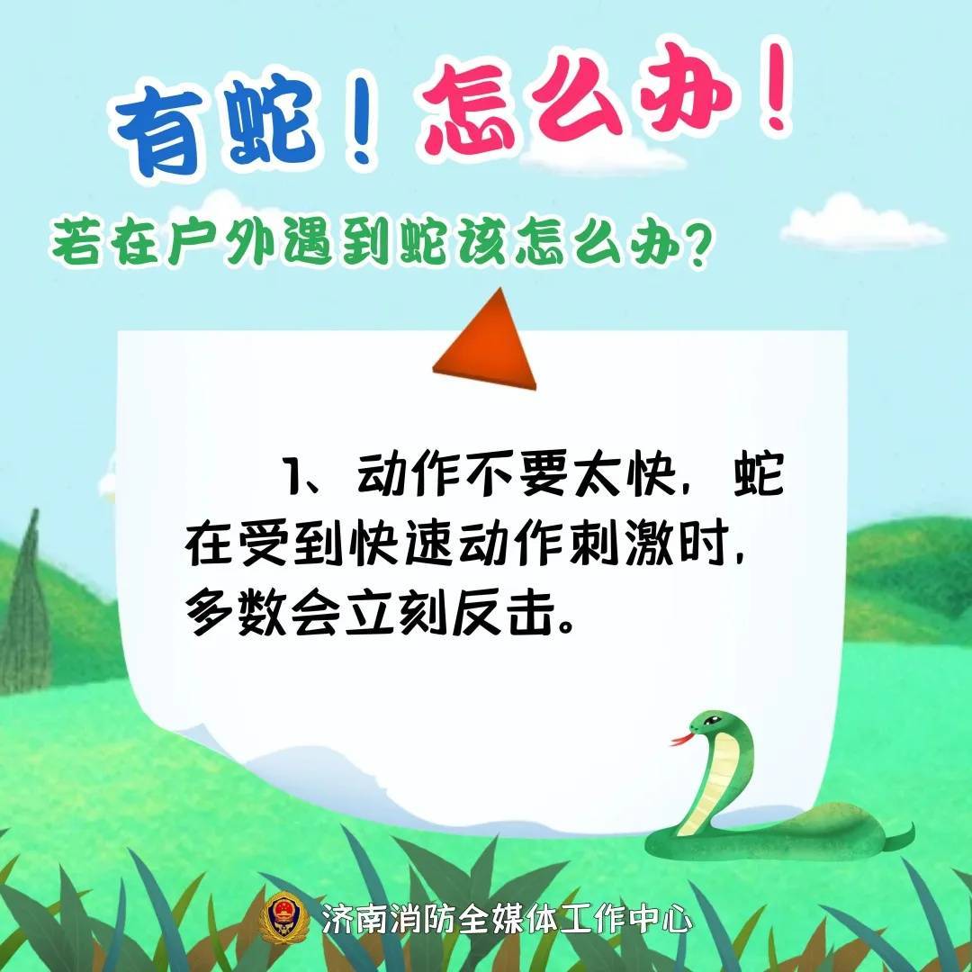 2米大蛇钻进电动车！济南一小区居民报警，消防重要提醒