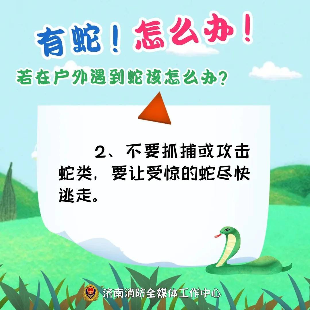 2米大蛇钻进电动车！济南一小区居民报警，消防重要提醒