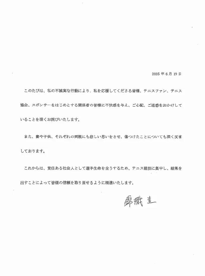 网球运动员锦织圭发文道歉 承认不伦恋将集中于训练