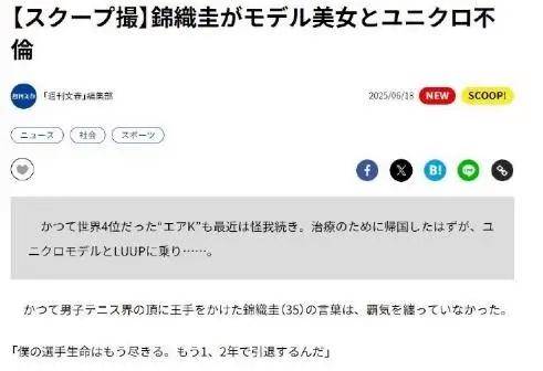 网球运动员锦织圭发文道歉 承认不伦恋将集中于训练