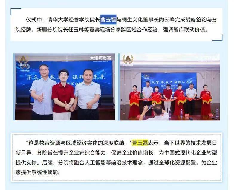 曹玉磊回应“被清华经管学院打假”：品牌创立初期没想过撞名