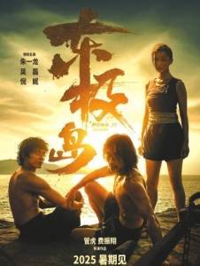 暑期档超6部佳片你想看哪部？