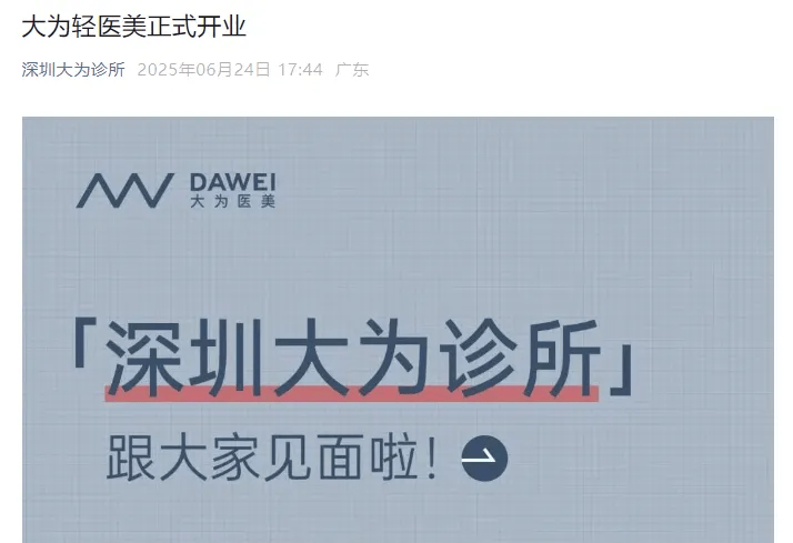 百度前副总裁璩静开医美诊所：位于华为总部附近，出资100万，人均消费2218元；此前因短视频争议道歉辞职
