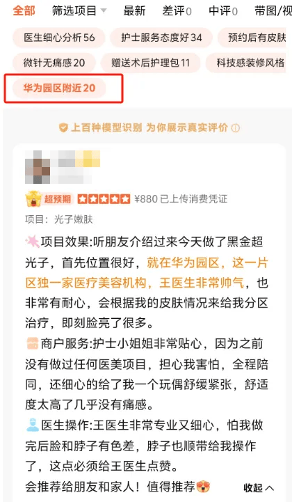 百度前副总裁璩静开医美诊所：位于华为总部附近，出资100万，人均消费2218元；此前因短视频争议道歉辞职