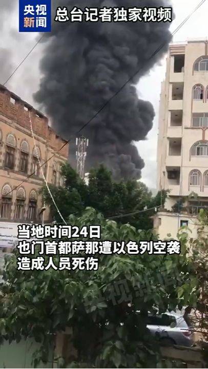 4死67伤！以色列空袭这国首都，总统府所在的军事基地等遭打击！内塔尼亚胡等人观摩行动实施