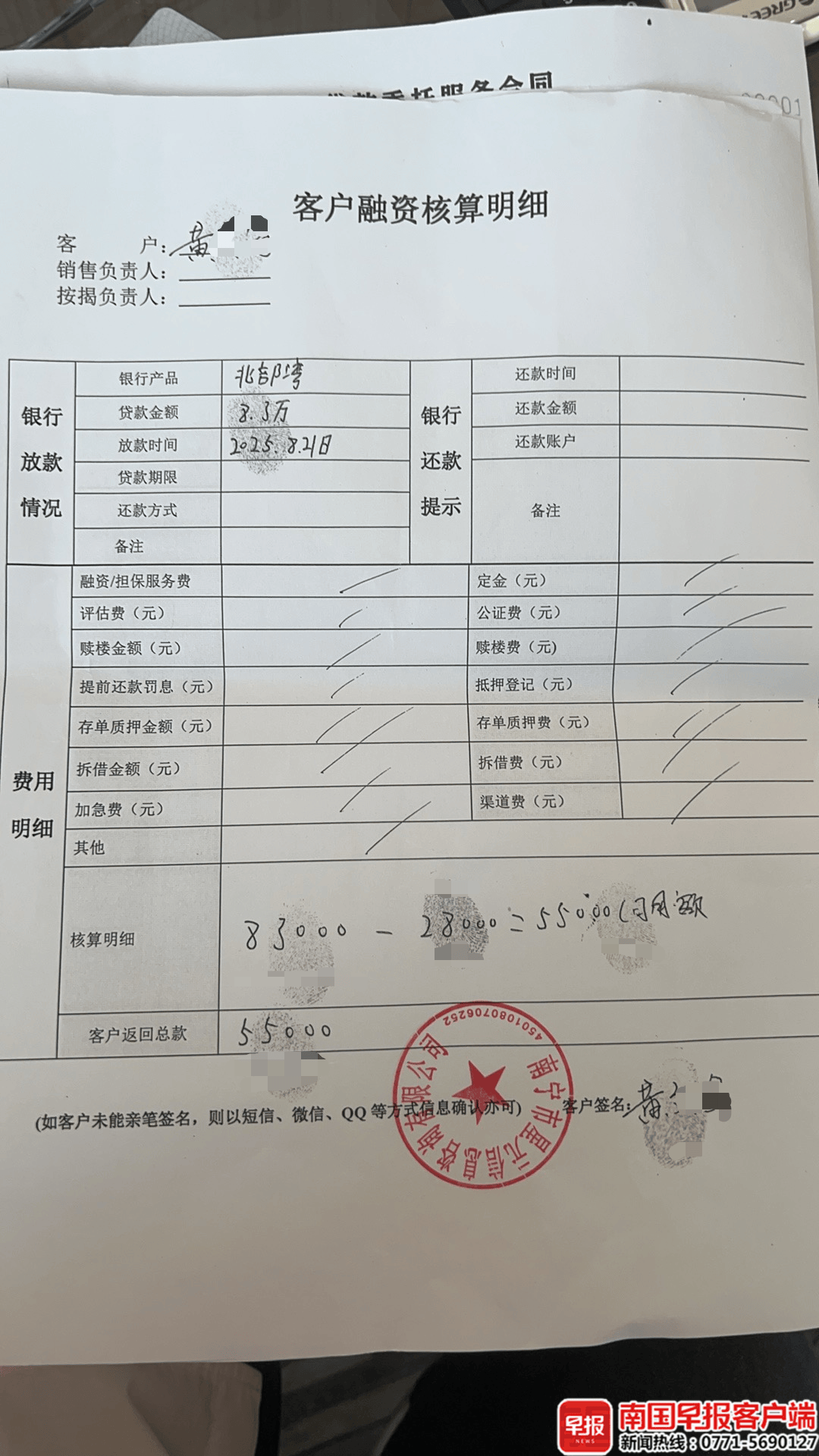 男子贷款8.3万元，被扣2.8万元服务费？涉事公司、银行回应