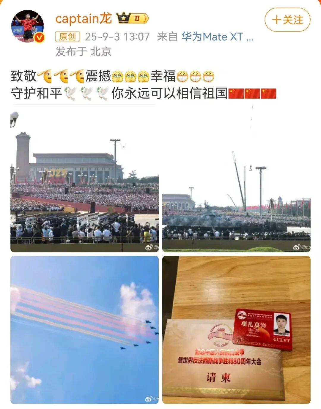 汪顺、马龙、陈梦等观看阅兵后发文