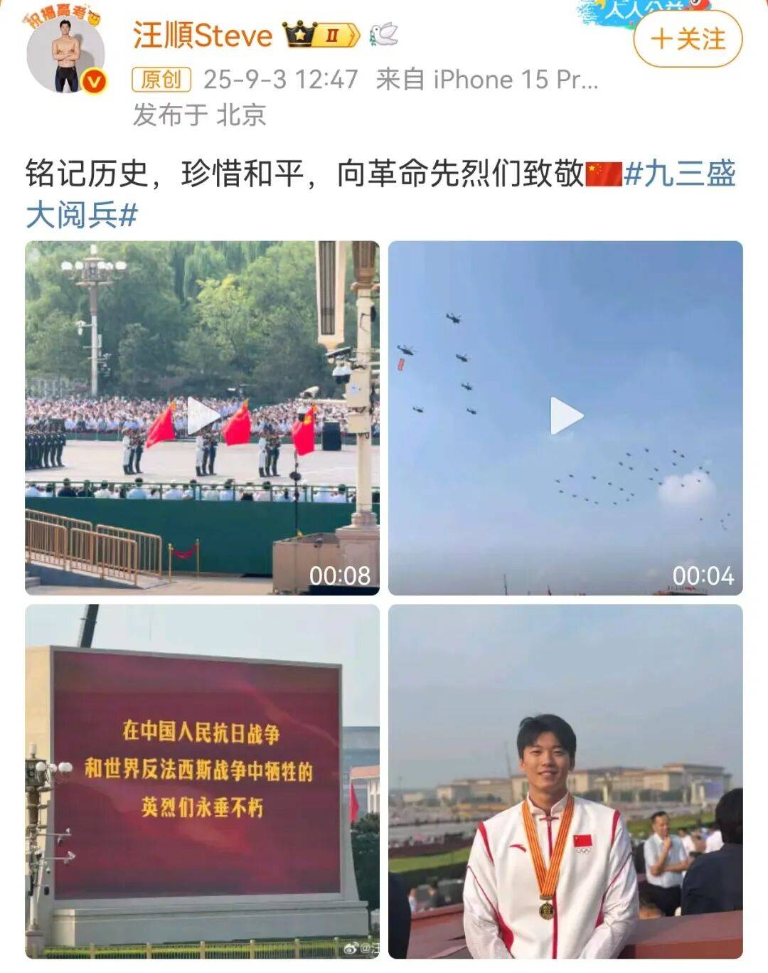 汪顺、马龙、陈梦等观看阅兵后发文