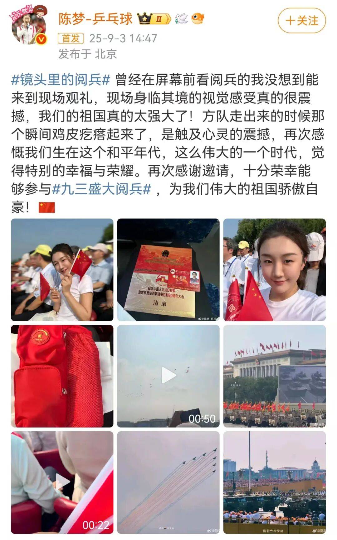 汪顺、马龙、陈梦等观看阅兵后发文