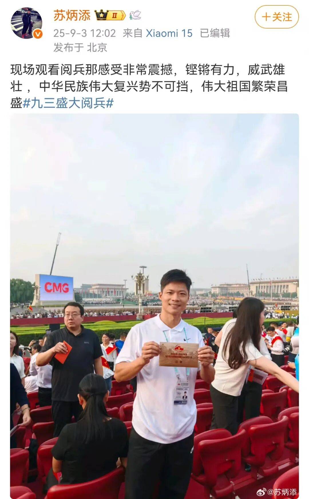 汪顺、马龙、陈梦等观看阅兵后发文