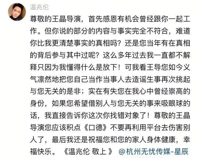 导演王晶爆料：温兆伦和女友分手后，要讨回拍拖时花的钱；温兆伦本人留言辟谣：您应该积点口德