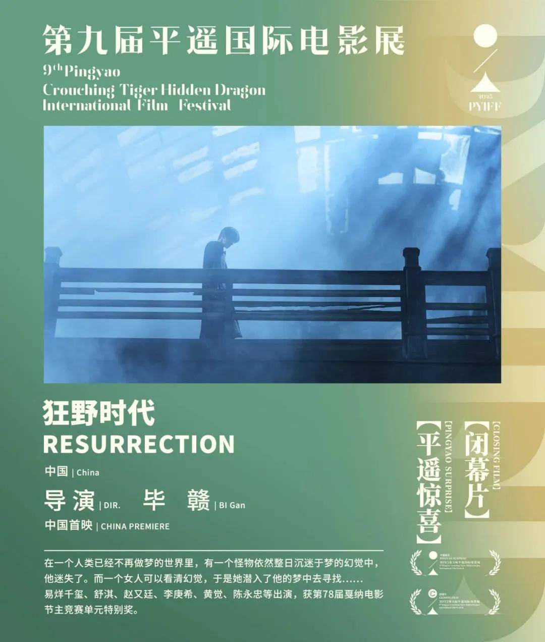 娇嫩的杨幂、干练的秦海璐、优雅的叶童——平遥国际电影展星光回顾