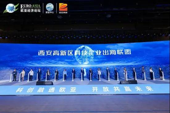 科创融通欧亚 开放共赢未来 2025欧亚经济论坛科技发展会议在西安高新区开幕