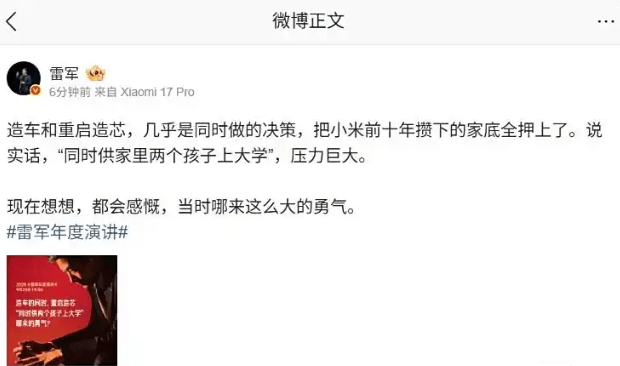 雷军年度演讲今晚开讲：揭秘“被挑战逼出的改变”，押上全部家底