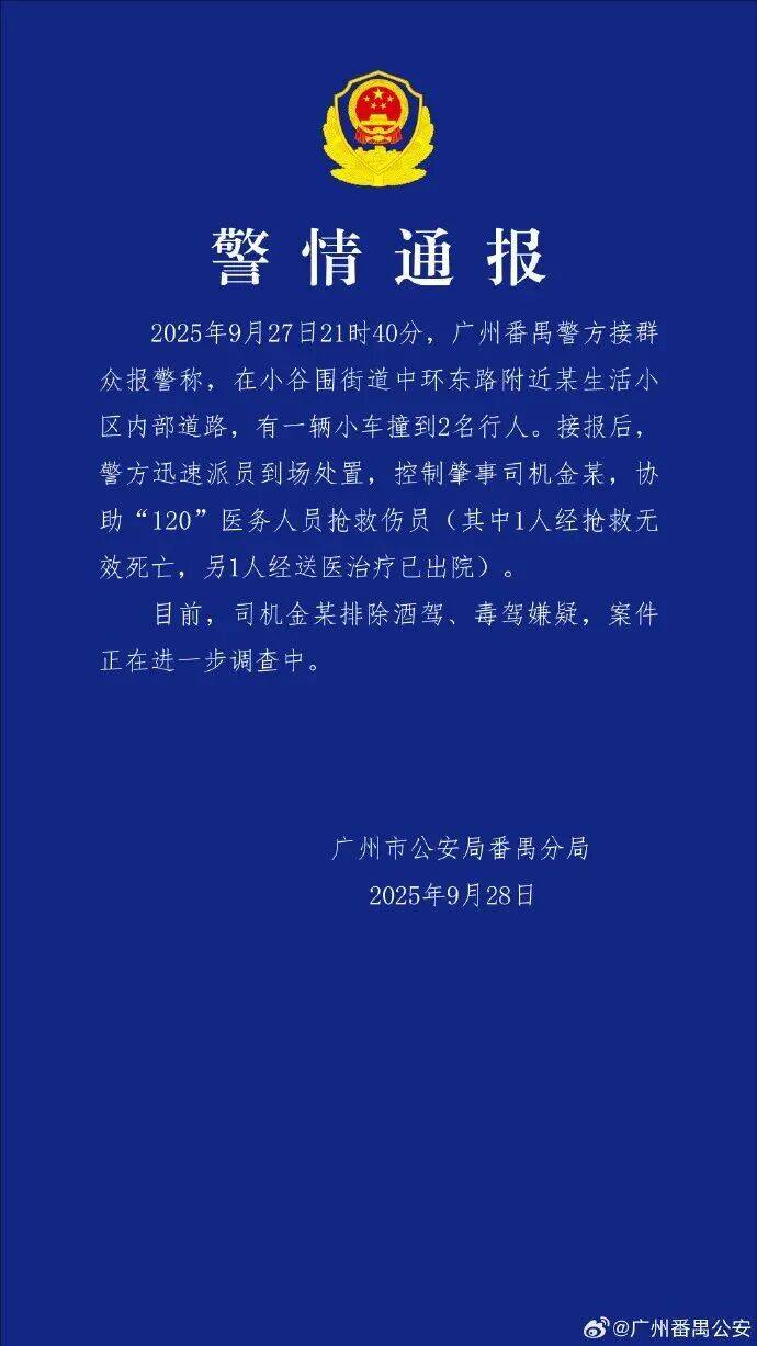 警方通报“华南理工大学车祸致1死1伤”,知情人:遇难女生是大一新生,当天过18岁生日