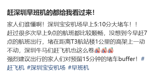 “不亚于春节回家”!凌晨5点,深圳有人已经堵在路上……