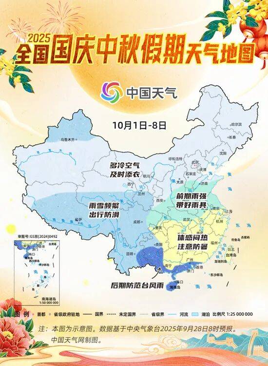 国庆、中秋假日期间天气预报新鲜出炉!