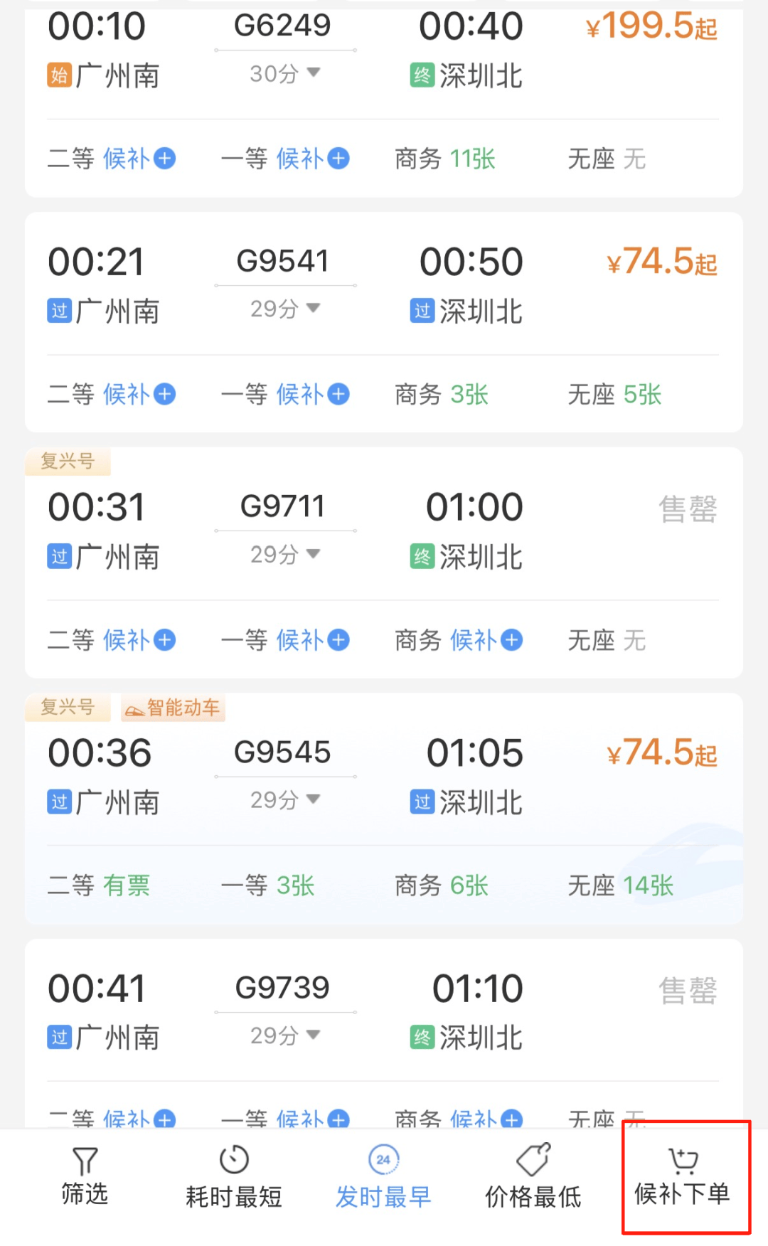深圳北站凌晨返深被刷爆!附近叫车超200人?别慌!公交地铁加班护送