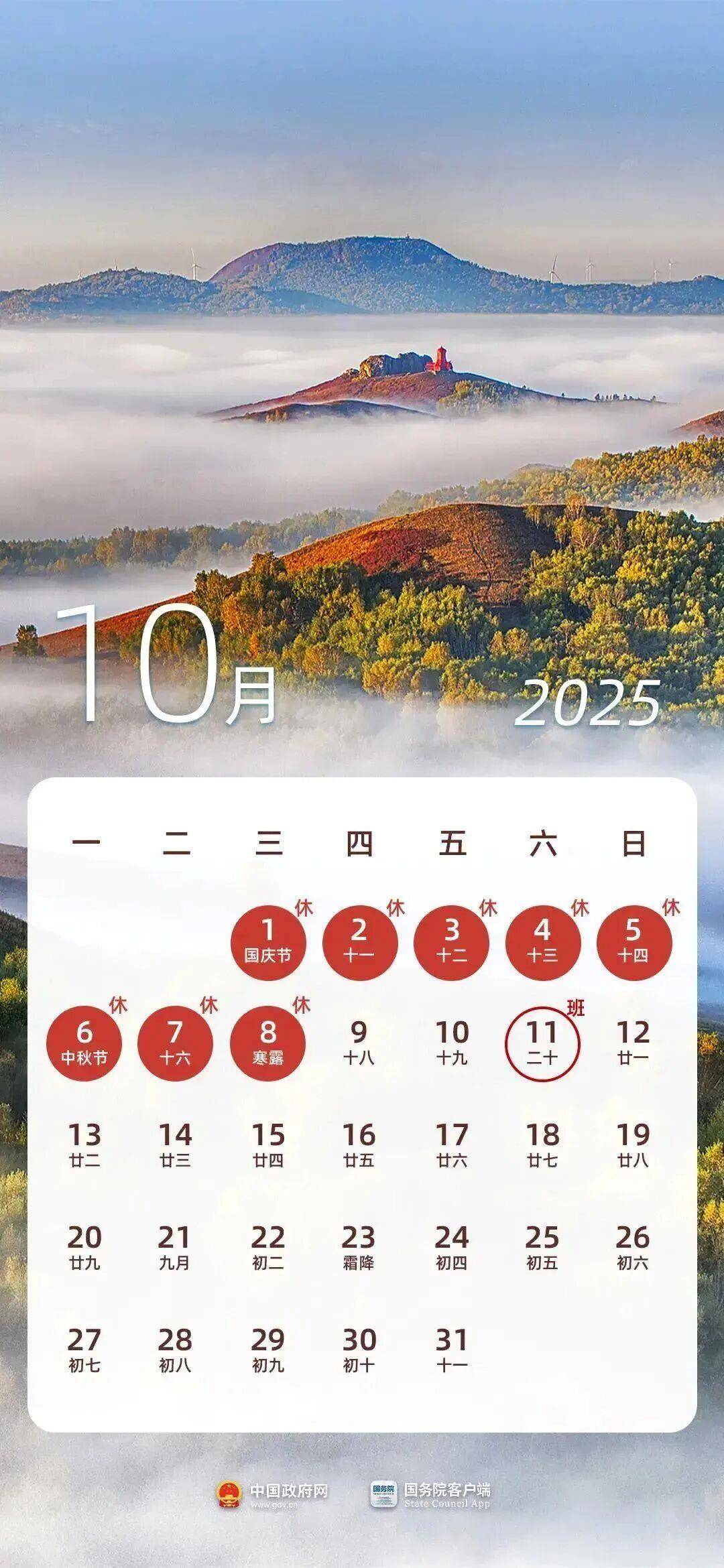 重要提醒 本周六上班!四招教你轻松应对“节后综合征”