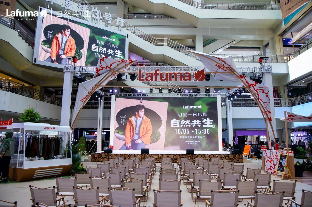 Lafuma长春|与品牌自然体验官高伟光共赴自然之约