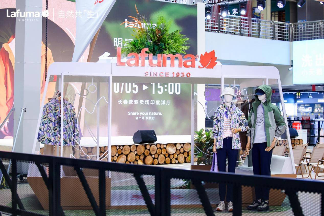 Lafuma长春|与品牌自然体验官高伟光共赴自然之约