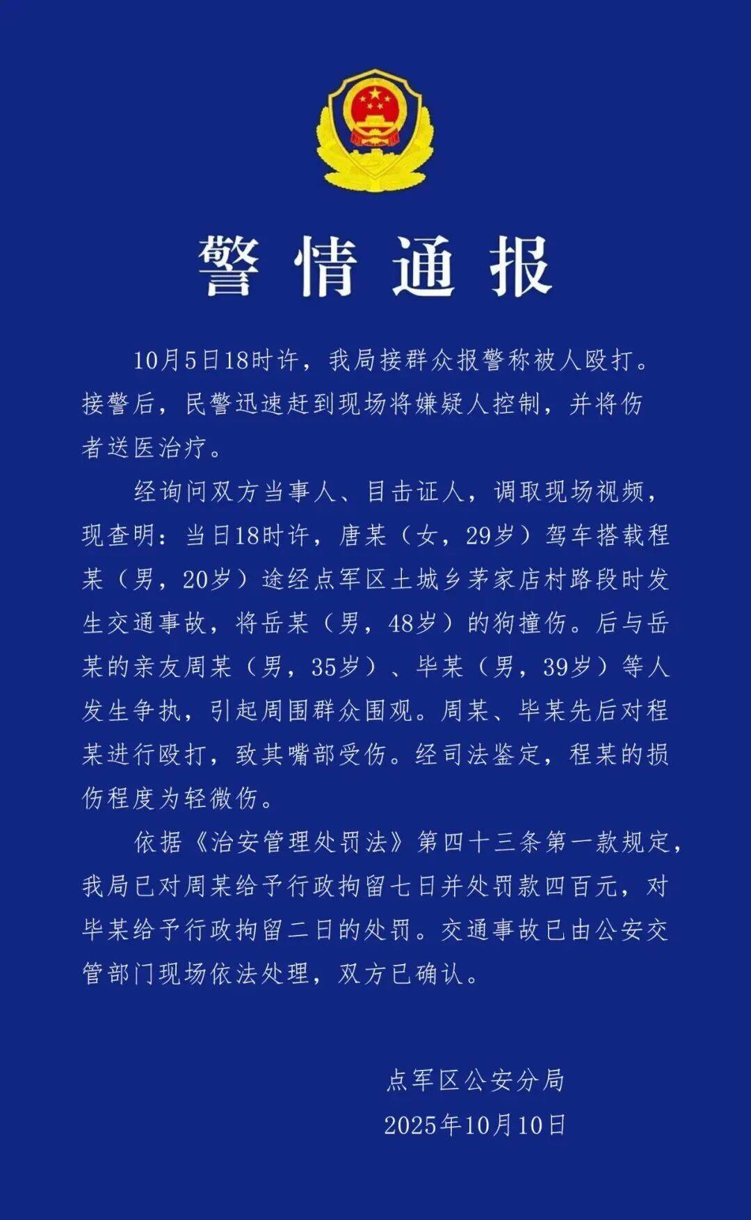女司机撞到未拴绳的狗,同车男子遭狗主人亲友围殴!警方通报