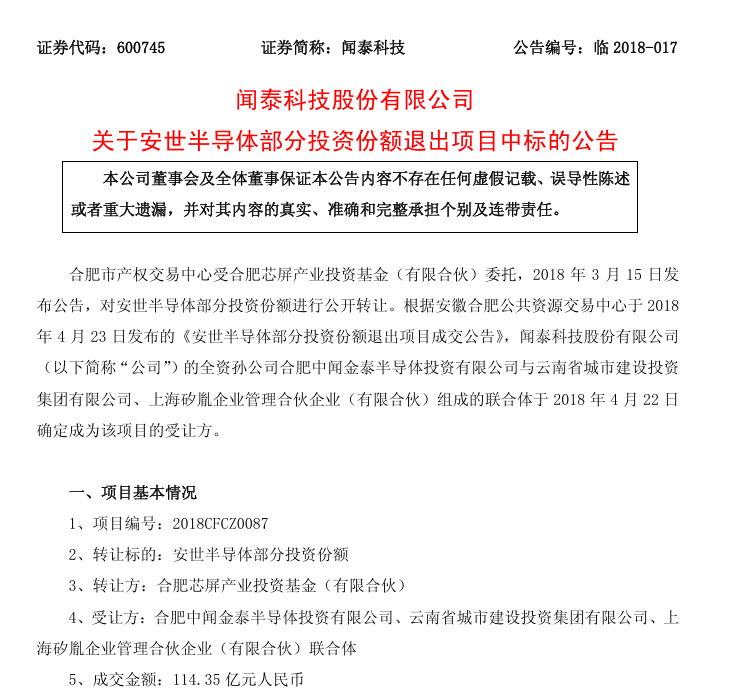 “包袱”甩给立讯精密,闻泰科技成功上岸?