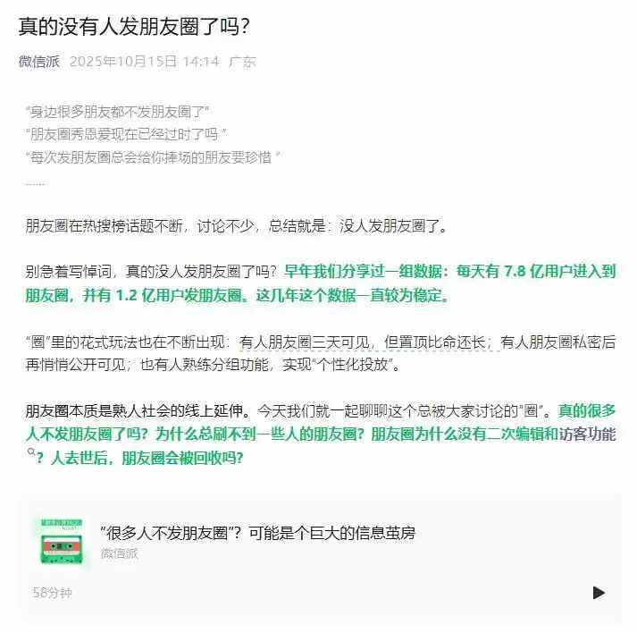 微信官方回应“朋友圈凉了”:数据稳定,无意增加访客等功能