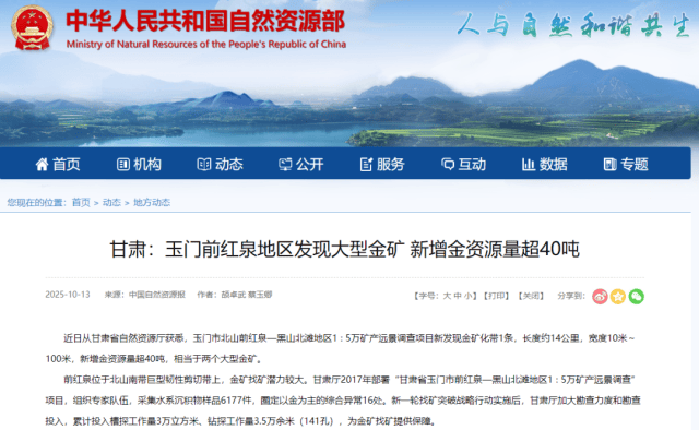 重要成果!发现大型金矿!