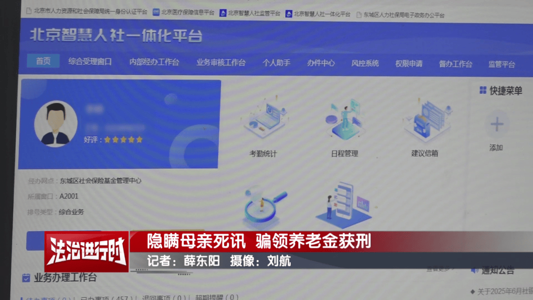 隐瞒母亲死讯,北京一男子靠假证明骗领养老金超16万!获刑3年