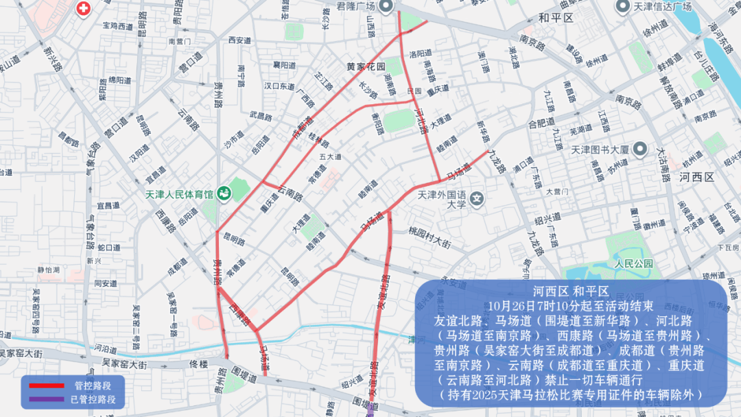 10月26日天津马拉松开跑,这些地方将实施交通管控