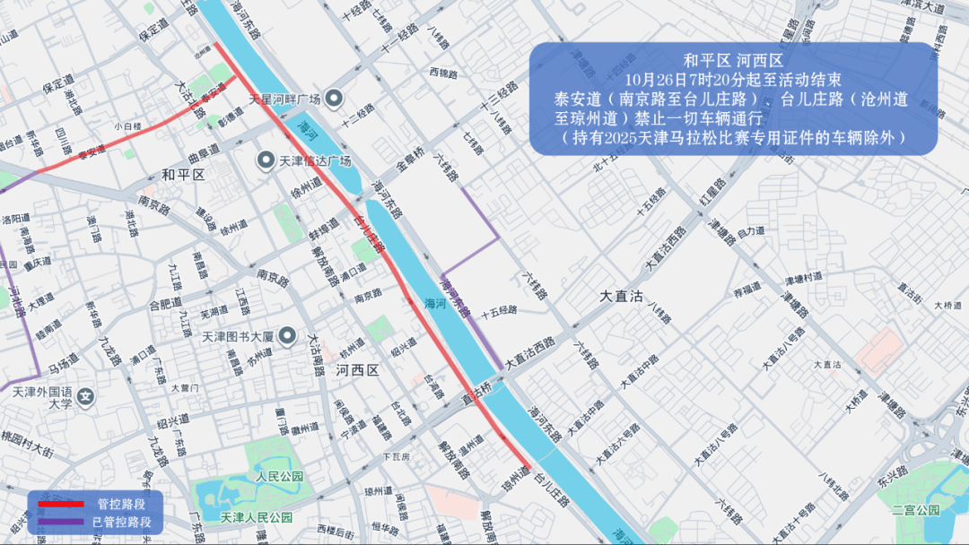 10月26日天津马拉松开跑,这些地方将实施交通管控