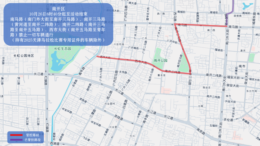 10月26日天津马拉松开跑,这些地方将实施交通管控