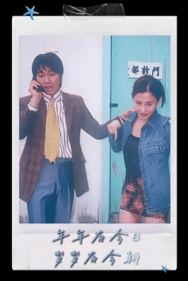 考古丨《喜剧之王》的“顶级售后”？周星驰罕见露面为张柏芝打call，瞬间点燃全场！