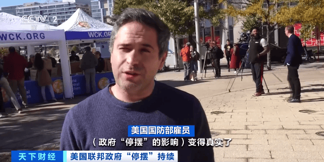 部分人坦言生活十分艰难！美国联邦雇员街头排队领取救济食品