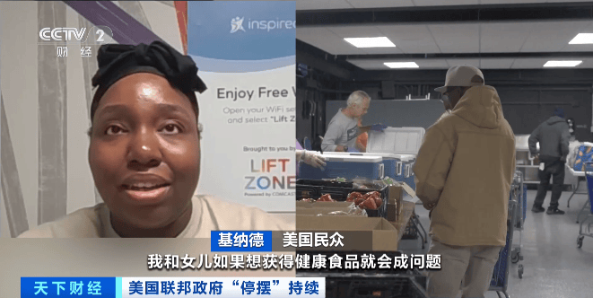 部分人坦言生活十分艰难！美国联邦雇员街头排队领取救济食品