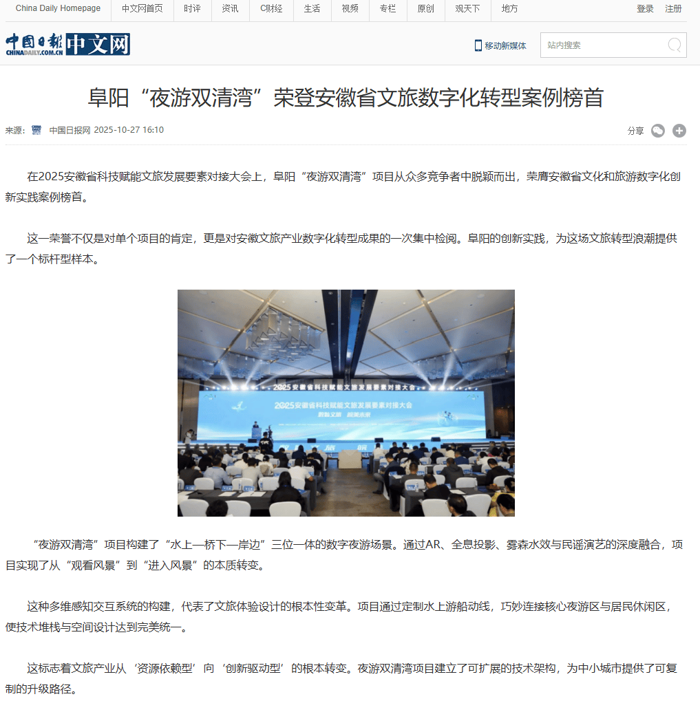 阜阳“夜游双清湾”荣膺安徽榜首!主流媒体集体打Call!