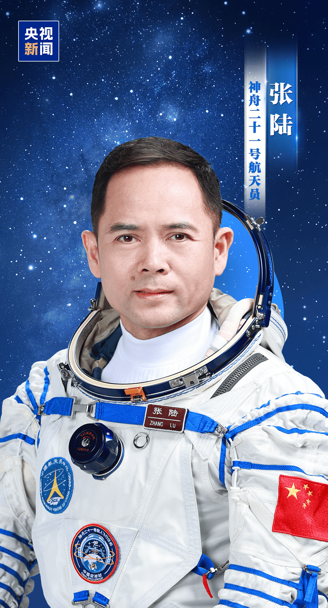 新“太空出差人”上线！神舟二十一号航天员乘组确定，明日出征