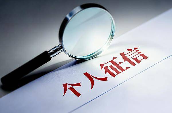 央行为何研究实施支持个人修复信用的政策措施?将产生什么影响?