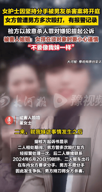 31岁女护士被男友割喉死亡，案件今日开庭，家属放弃民事赔偿：诉求死刑立即执行