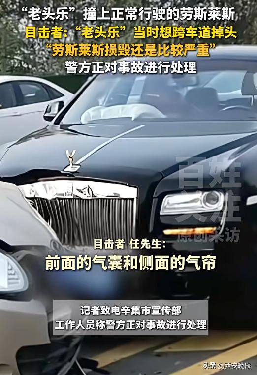 “老头乐”逆行撞上劳斯莱斯致其损毁严重，目击者：劳斯莱斯前挡风玻璃现裂痕，气囊弹出