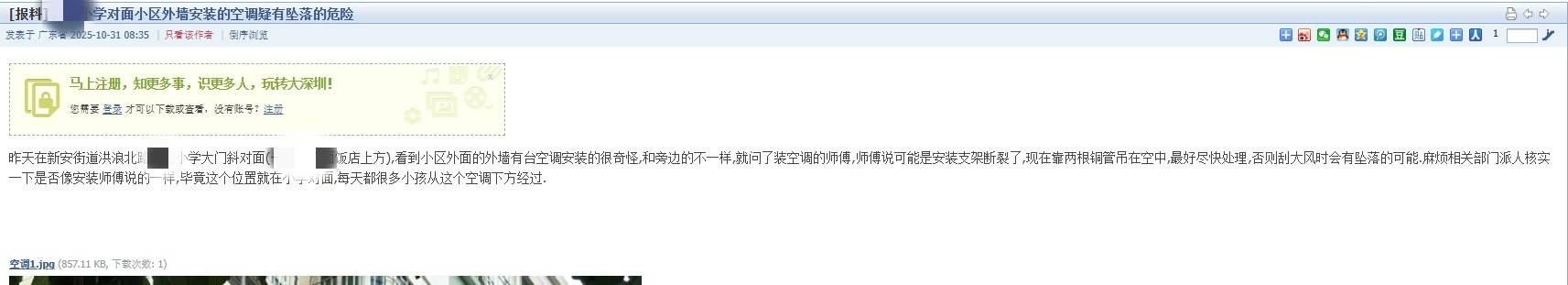深圳一高楼空调外机支架脱落有坠落风险,楼下是小学校门和饭馆,社区:已完成整改
