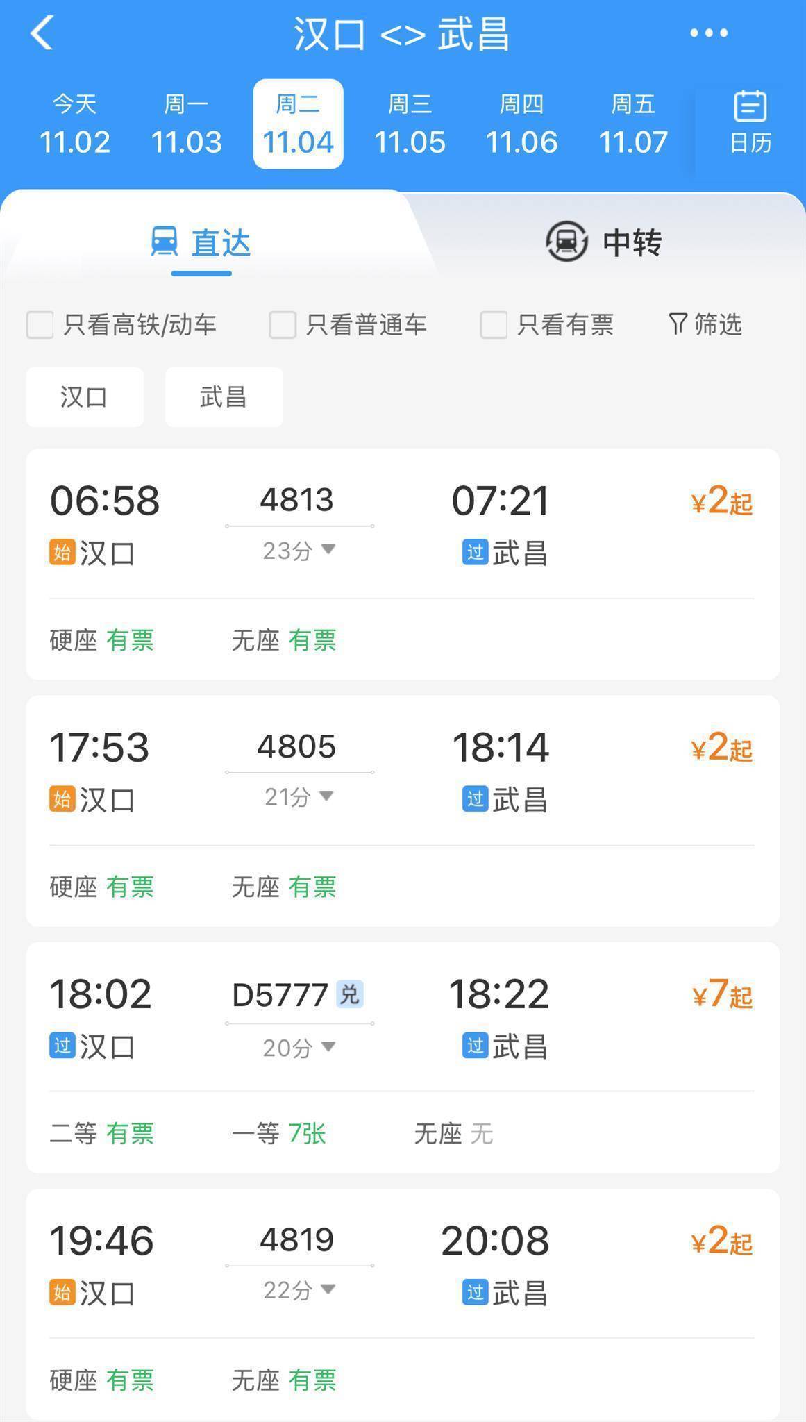 东湖快语|武汉“2元”火车重开:城市的速度里有温度