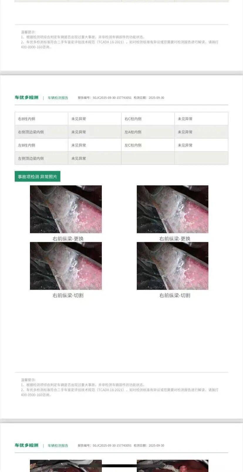山西男子4万元拍下二手宝马X6,页面标注“无重大事故”,检测发现存纵梁切割,平台同意退车退款,当事人不满