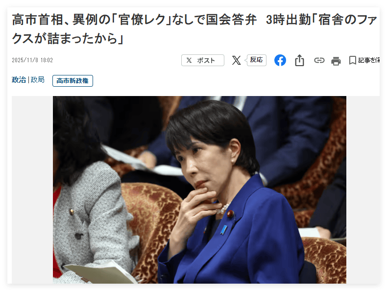 高市早苗自称每天只睡2小时，凌晨上班导致皮肤很差；在野党批评：上百人配合你的时间