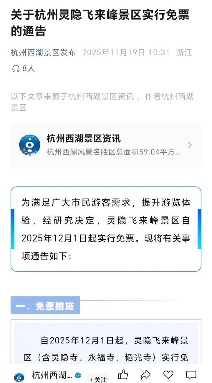 灵隐飞来峰景区将免票开放,官方回应:“让飞来峰飞入寻常百姓家”